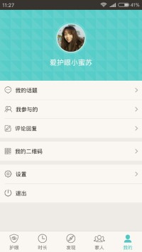 护眼精灵截图1