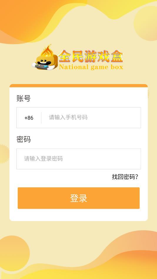 全民游戏盒截图3