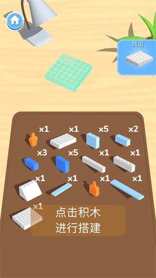 积木派对截图1