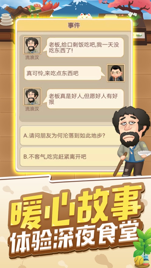 天天开铺子正版截图3
