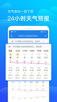 精准天气预报截图3