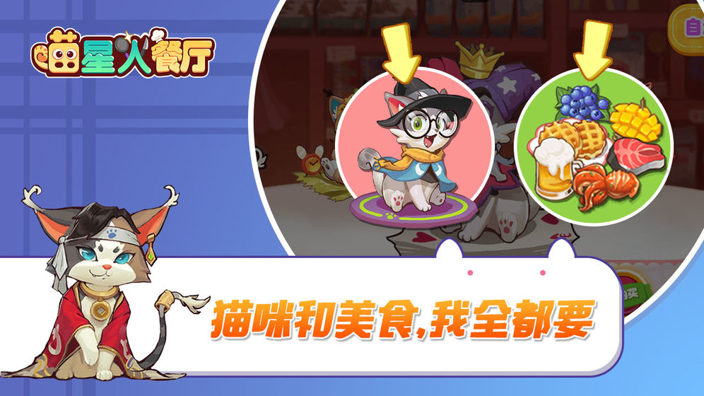 喵星人餐厅截图1