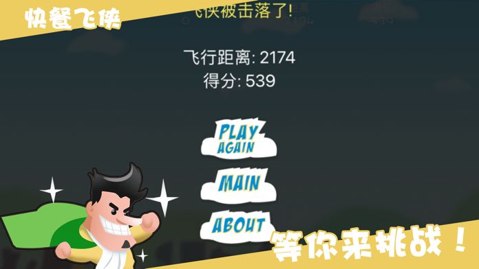 快餐飞侠截图1