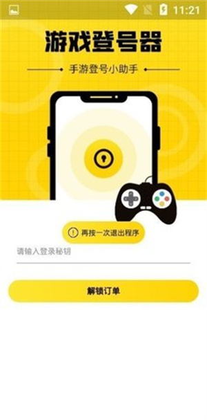上号神器下载安卓截图1