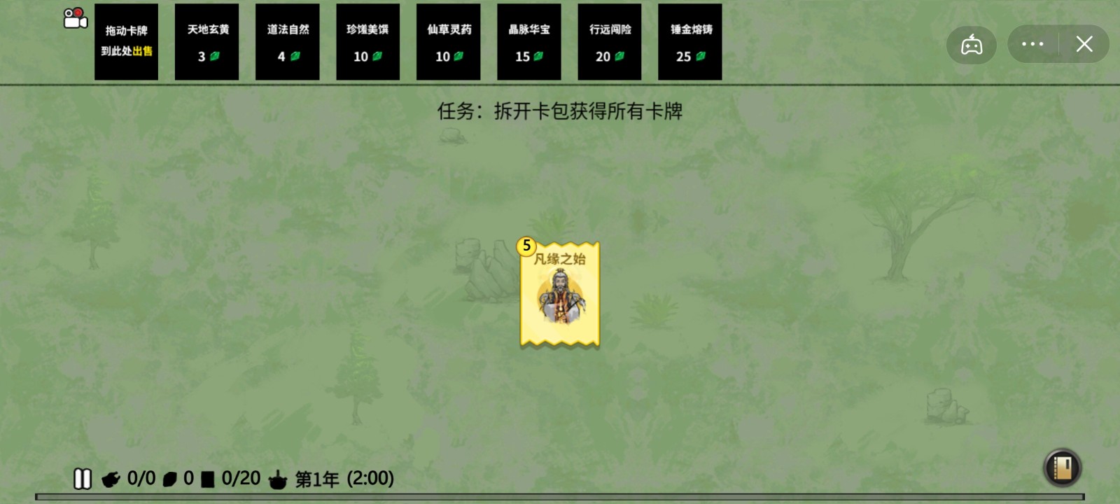 堆叠修仙一念仙魔截图1
