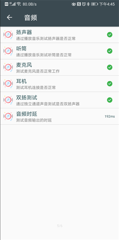 隐秘参数2.8.5截图2