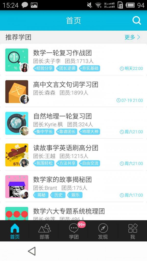 超级学团老师截图1