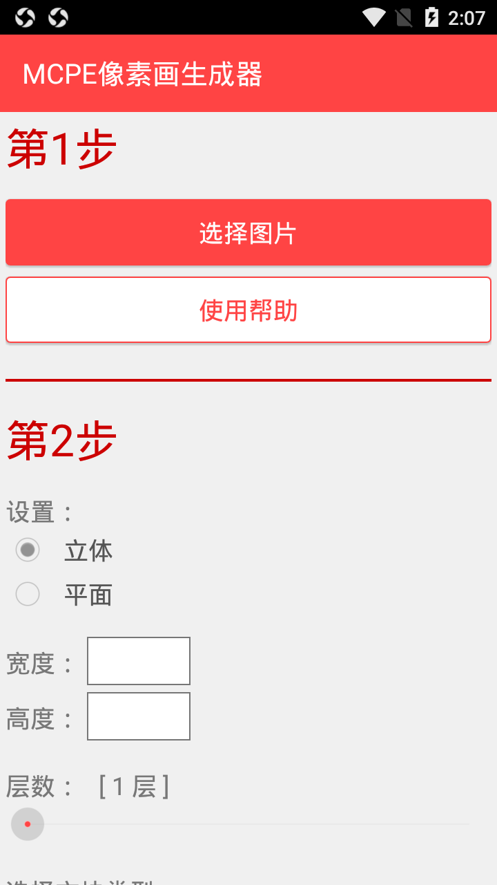 MCPE像素画生成器最新版截图2