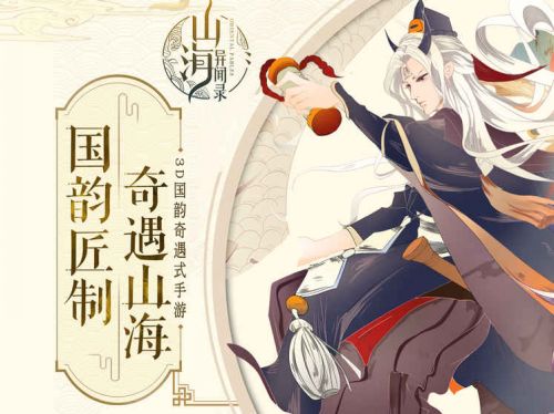 山海经ol手游截图2