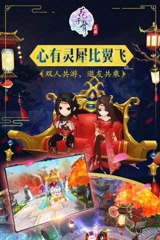 花千骨手游截图2