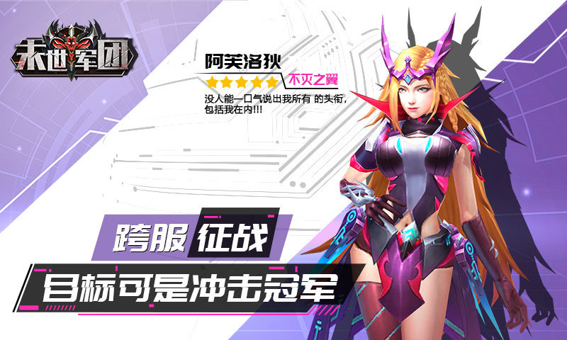 末世军团游戏截图2