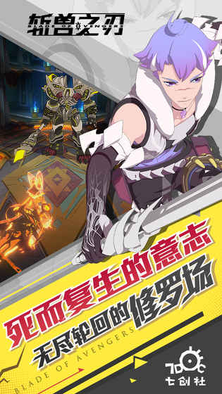 斩兽之刃最新版截图3