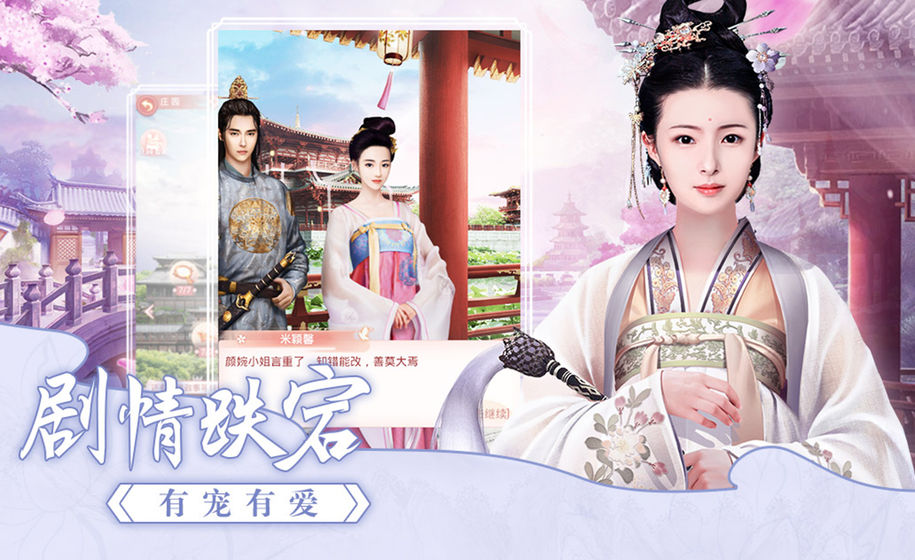 大唐烟雨梦截图2