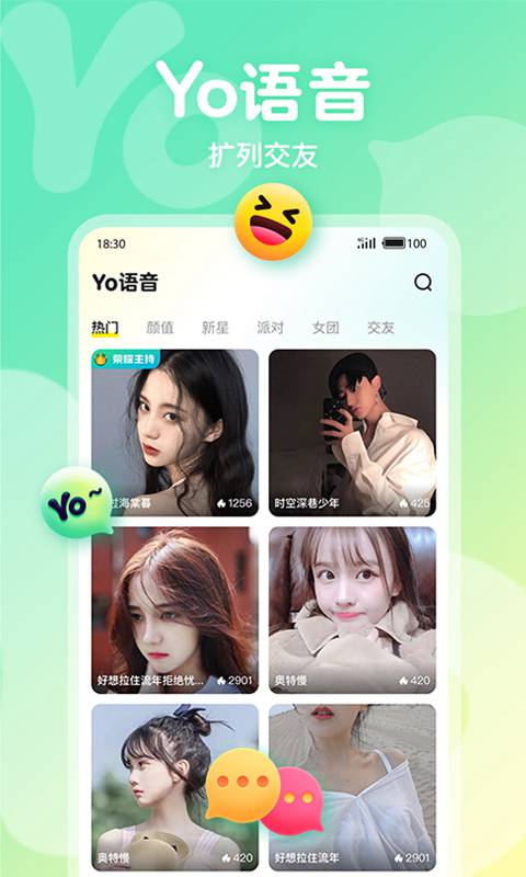 Yo语音截图3