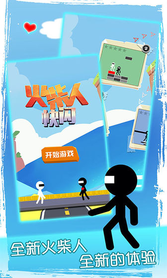 火柴人快闪截图1