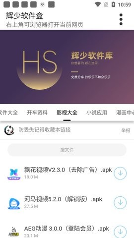 辉少软件库截图1