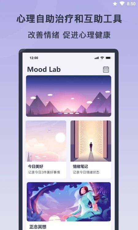 情绪实验室截图1