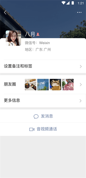 微信8.0.24正式版截图1