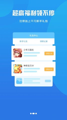 骑士助手安卓下载安装截图3