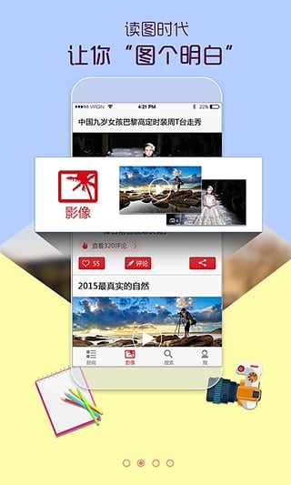 中国新闻网手机版截图3