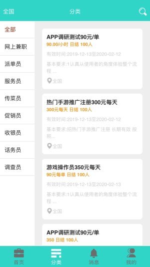 猫头鹰兼职平台截图3