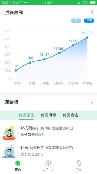 学生成长平台app截图2
