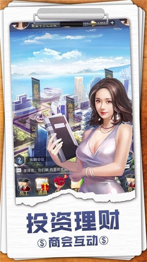 商道高手截图3