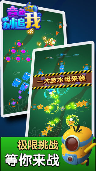 章鱼别追我截图1