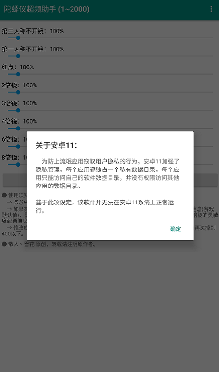 陀螺仪超频助手最新版截图3