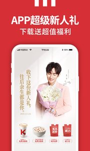 肯德基截图1