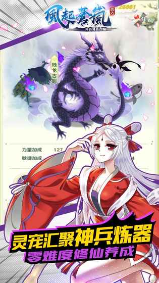 漫游飒飒风起苍岚截图1