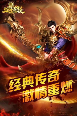 血饮龙纹截图2