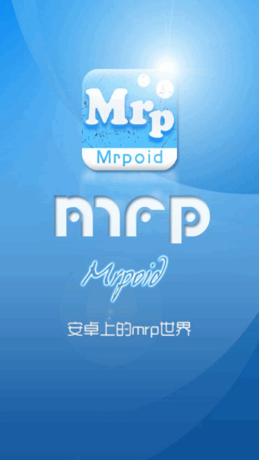 mrp模拟器安卓截图1