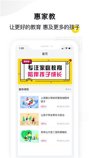 惠家教app2.0下载安装截图3