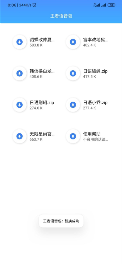 王者语音包截图1
