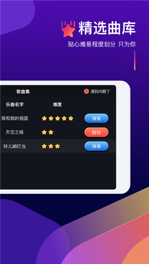 钢琴弹奏大师免费截图3