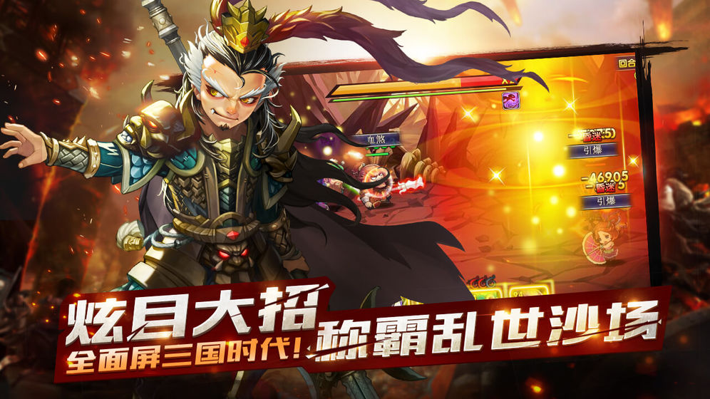 萌新三国截图2