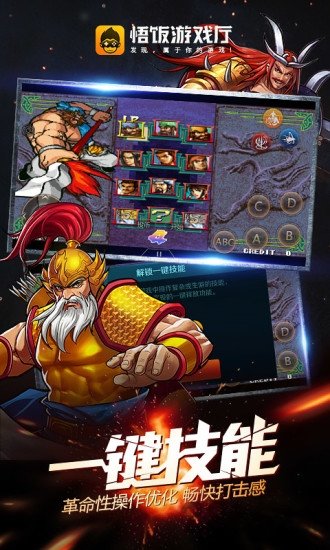 悟饭游戏厅手机版免费截图2