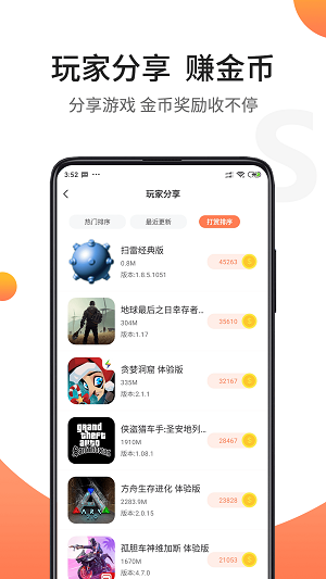 骑士助手安卓下载安装截图2