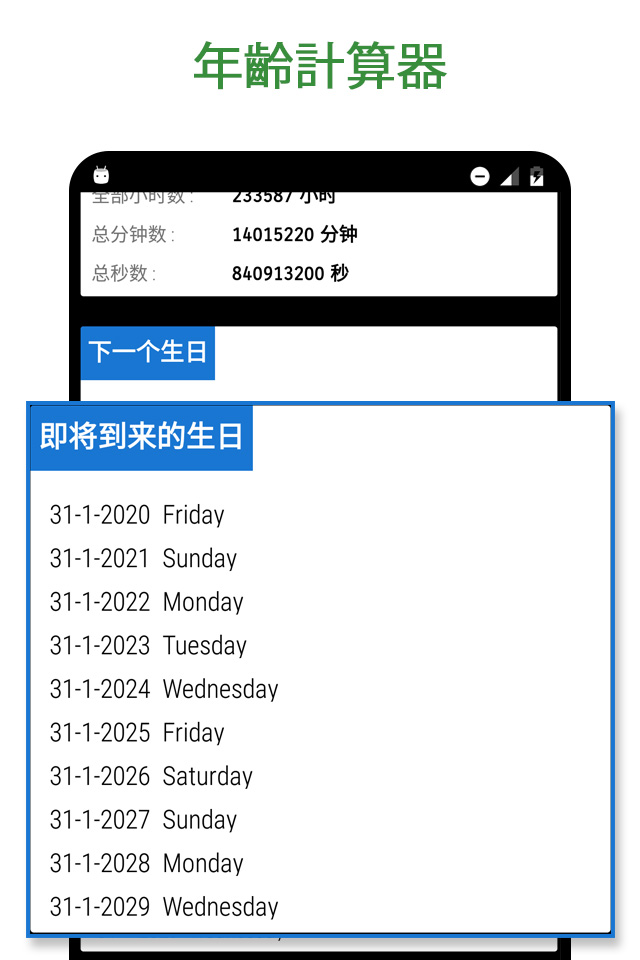 年龄计算器截图1