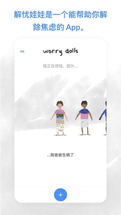 解忧娃娃app下载中文版截图3