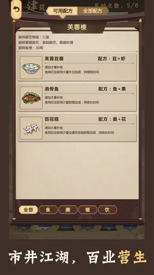 模拟江湖截图1