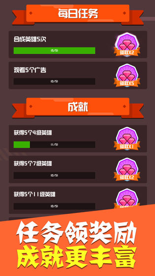 全民合英雄截图3