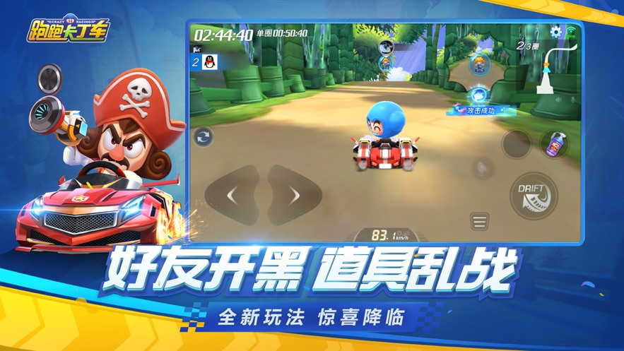 跑跑卡丁車手機版截图1