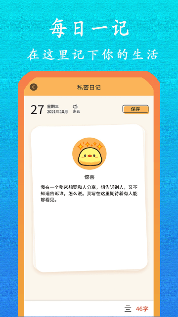 贴心日记截图1