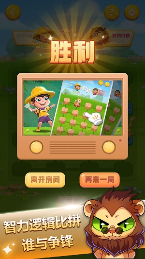斗兽棋游戏截图2