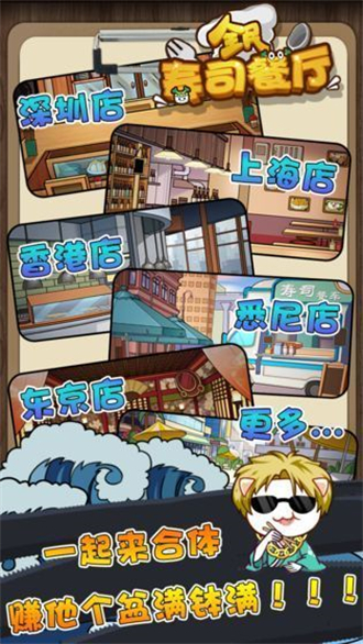 全民寿司餐厅游戏截图2