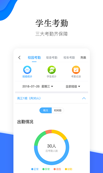 掌通校园学校版app免费截图1