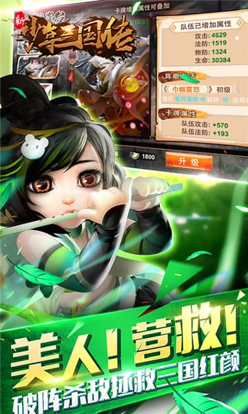 新少年三国传截图1