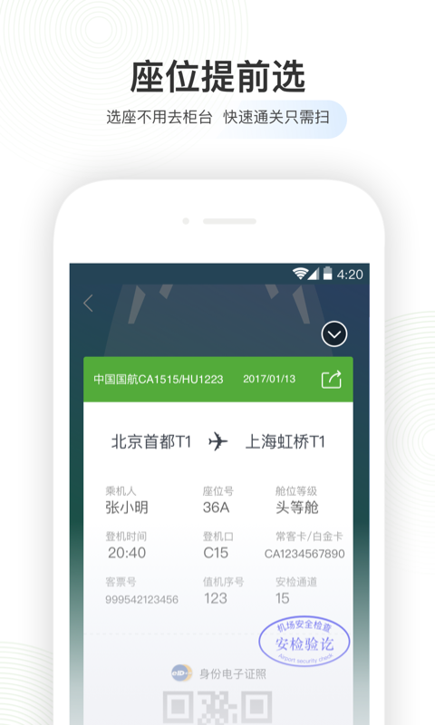 航旅纵横app截图1